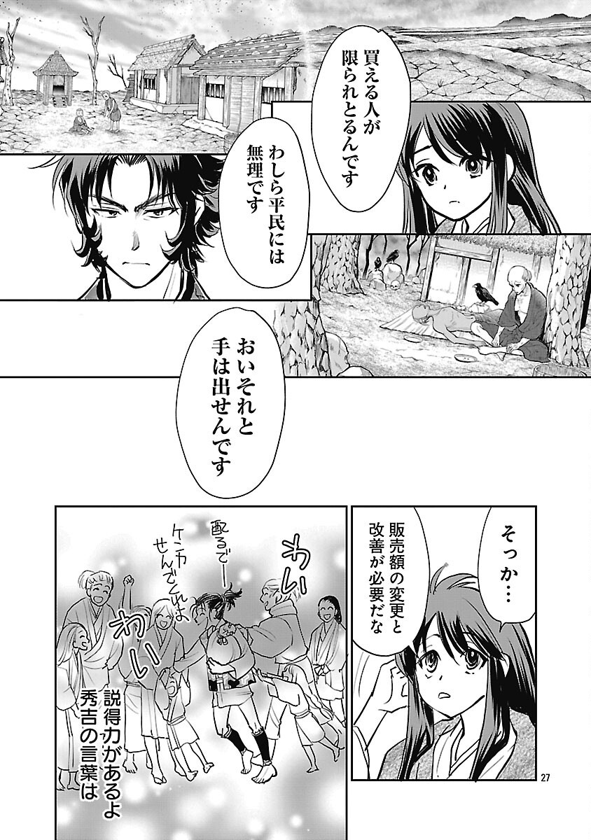 Nobunaga Kouteiki – Oda-san Chi no Hachi Otoko desu - Chapter 33 - Page 29